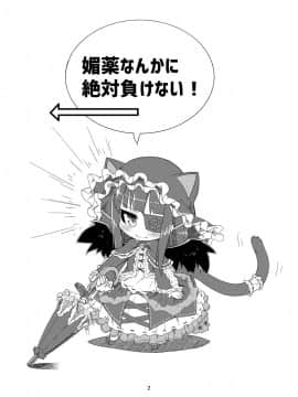 [ぼっち工房 (るつぼ)] 未来ちゃんは媚薬なんかに負けないんだから! (閃乱カグラ)_03