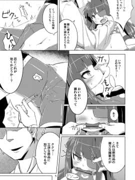 [ぼっち工房 (るつぼ)] 未来ちゃんは媚薬なんかに負けないんだから! (閃乱カグラ)_06