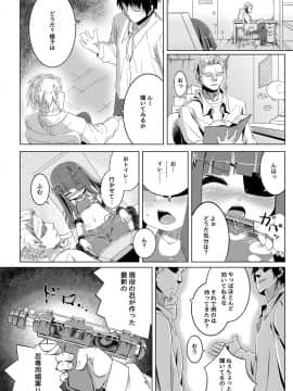 [ぼっち工房 (るつぼ)] 未来ちゃんは媚薬なんかに負けないんだから! (閃乱カグラ)_07