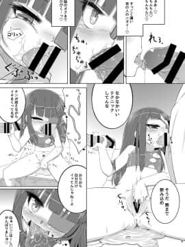 [ぼっち工房 (るつぼ)] 未来ちゃんは媚薬なんかに負けないんだから! (閃乱カグラ)_10