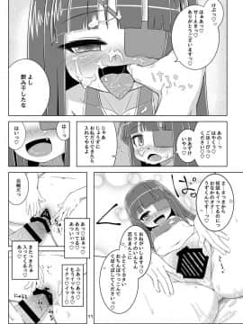 [ぼっち工房 (るつぼ)] 未来ちゃんは媚薬なんかに負けないんだから! (閃乱カグラ)_12