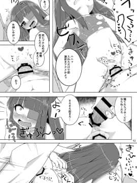 [ぼっち工房 (るつぼ)] 未来ちゃんは媚薬なんかに負けないんだから! (閃乱カグラ)_13