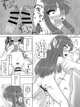 [ぼっち工房 (るつぼ)] 未来ちゃんは媚薬なんかに負けないんだから! (閃乱カグラ)_16