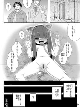[ぼっち工房 (るつぼ)] 未来ちゃんは媚薬なんかに負けないんだから! (閃乱カグラ)_19
