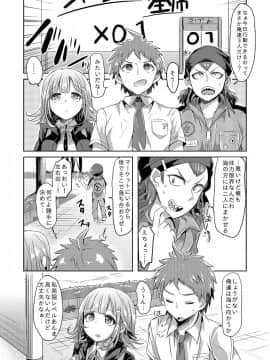 [ズズズ (神谷ズズ)] ゲームな彼女と超高校級のハテナハテナ (スーパーダンガンロンパ2)_02