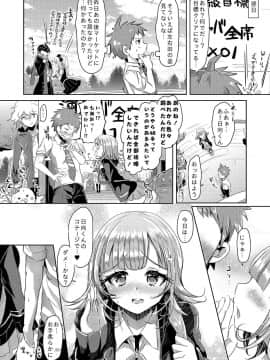 [ズズズ (神谷ズズ)] ゲームな彼女と超高校級のハテナハテナ (スーパーダンガンロンパ2)_19
