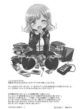 [ズズズ (神谷ズズ)] ゲームな彼女と超高校級のハテナハテナ (スーパーダンガンロンパ2)_20
