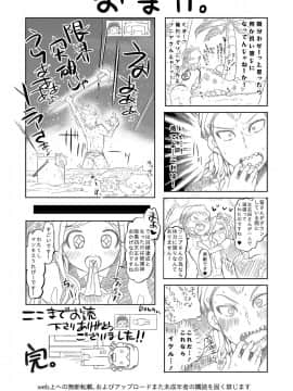 [ズズズ (神谷ズズ)] ゲームな彼女と超高校級のハテナハテナ (スーパーダンガンロンパ2)_21
