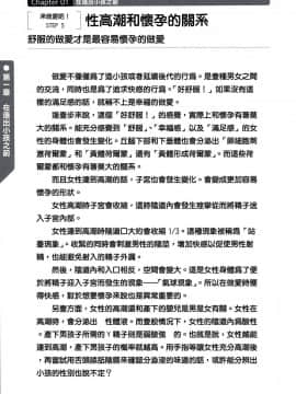 [マニアックラブ研究会] やらなくても解る性交と妊娠詳細解説 赤ちゃんのつくり方 [Chinese] [哔咔哔咔汉化组]_IMG_20180621_0026