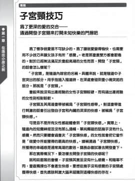 [マニアックラブ研究会] やらなくても解る性交と妊娠詳細解説 赤ちゃんのつくり方 [Chinese] [哔咔哔咔汉化组]_IMG_20180621_0030