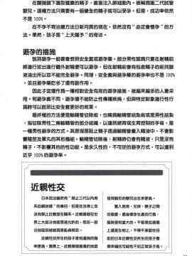 [マニアックラブ研究会] やらなくても解る性交と妊娠詳細解説 赤ちゃんのつくり方 [Chinese] [哔咔哔咔汉化组]_IMG_20180627_0012