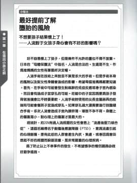 [マニアックラブ研究会] やらなくても解る性交と妊娠詳細解説 赤ちゃんのつくり方 [Chinese] [哔咔哔咔汉化组]_IMG_20180627_0014