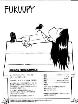 [フエタキシ] チューべろーず [最果ての神狐&雛菊]_229