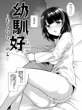 (C94) [Contamination (eigetu)] 幼馴好 (オリジナル) [DL版_06