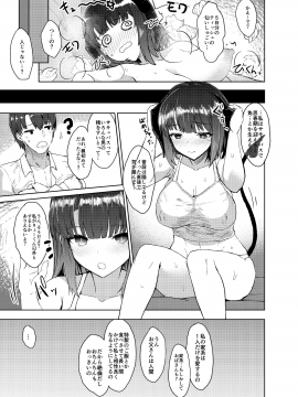 (C94) [Contamination (eigetu)] 幼馴好 (オリジナル) [DL版_19