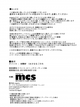 (C94) [Contamination (eigetu)] 幼馴好 (オリジナル) [DL版_26