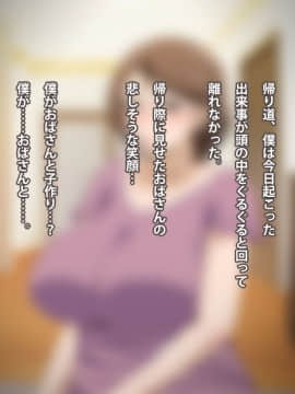 Kinjo No Obasan Ni Tanoma Rete Taku Ranshi-Tsukuri Seikatsu_a07_05