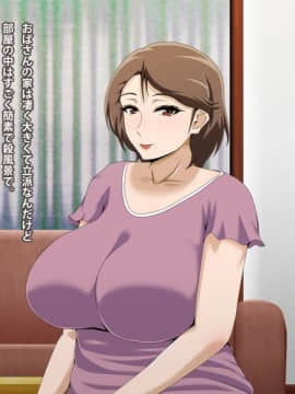 Kinjo No Obasan Ni Tanoma Rete Taku Ranshi-Tsukuri Seikatsu_c03_03