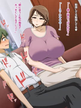 Kinjo No Obasan Ni Tanoma Rete Taku Ranshi-Tsukuri Seikatsu_d05_04