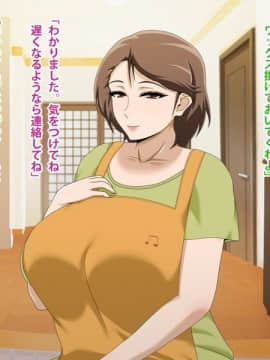 Kinjo No Obasan Ni Tanoma Rete Taku Ranshi-Tsukuri Seikatsu_f01_01