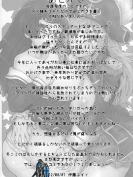 (C82) [エイトビート (伊藤エイト)] CHIAKIchang★HELP!! (モーレツ宇宙海賊)_22