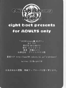 (C82) [エイトビート (伊藤エイト)] CHIAKIchang★HELP!! (モーレツ宇宙海賊)_23