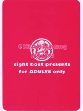 (C82) [エイトビート (伊藤エイト)] CHIAKIchang★HELP!! (モーレツ宇宙海賊)_24