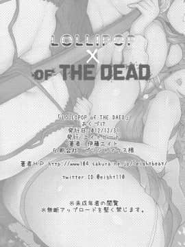 (C83) [エイトビート (伊藤エイト)] LOLLIPOP of THE DEAD (ロリポップチェーンソー, 学園黙示録 HIGHSCHOOL OF THE DEAD)_21