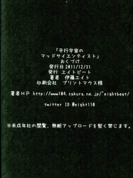 (C81) [エイトビート (伊藤エイト)] 平行宇宙のマッドサイエンティスト (STEINS;GATE)_25