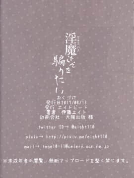 (C92) [エイトビート (伊藤エイト)] 淫魔さんを騙りたい (亜人ちゃんは語りたい)_27
