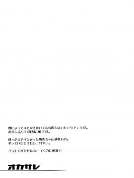 (C84 [雪陽炎 (KANZUME)] オカサレ (東方Project)_25