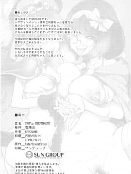 (COMIC1☆14) [雪陽炎 (KANZUME)] TRIP or TREATMENT (FateGrand Order)_21