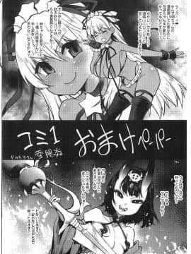 (COMIC1☆14) [雪陽炎 (KANZUME)] TRIP or TREATMENT (FateGrand Order)_22