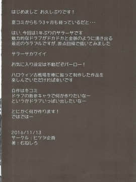 (サンクリ2016 Autumn) [ヒツジ企画 (むねしろ)] うちのサラーサのおっぱいが気になって集中できない! (グランブルーファンタジー)_25