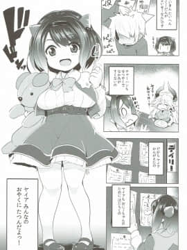 (グラケット2) [ヒツジ企画 (むねしろ)] ヤイアのおてつだい大作戦♡ (グランブルーファンタジー)_04