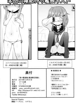 (C89) [きつね屋 (リーフィ)] 第六駆逐隊 裏遠精任務録 (艦隊これくしょん -艦これ-)_17