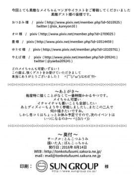 [とんこつふうみ (ぽんこっちゃん)] ジェリーフィッシュは乗っ取った!! (ギルティギア)_37