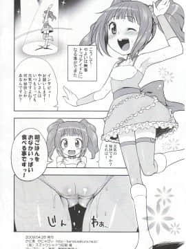 (COMIC1☆3) [かに家 (かにゃぴぃ)] おなかいっぱい (アイドルマスター)_17