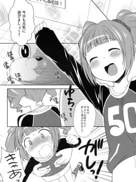 [かに家 (かにゃぴぃ)] ☆やよいとあそぼ! (アイドルマスター)_02