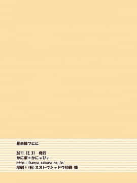 [かに家 (かにゃぴぃ)] 星奈様フヒヒ (僕は友達が少ない)_24