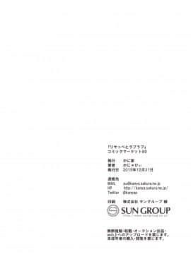 [かに家 (かにゃぴぃ)] リサっぺとラブラブ (アイカツ!)_23