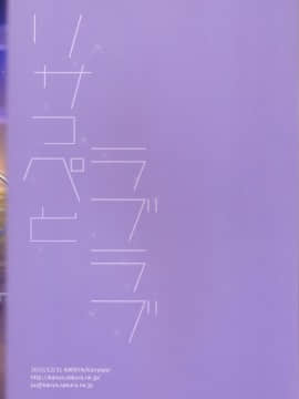 [かに家 (かにゃぴぃ)] リサっぺとラブラブ (アイカツ!)_24