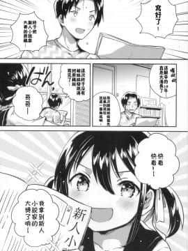 (COMIC1☆14) [squeezecandyheaven (いちはや)] 妹は天才[残碑日月个人汉化]_002_