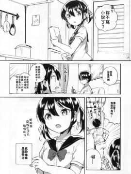 (COMIC1☆14) [squeezecandyheaven (いちはや)] 妹は天才[残碑日月个人汉化]_004_