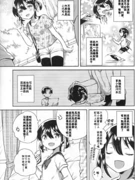 (COMIC1☆14) [squeezecandyheaven (いちはや)] 妹は天才[残碑日月个人汉化]_005_