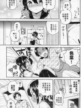 (COMIC1☆14) [squeezecandyheaven (いちはや)] 妹は天才[残碑日月个人汉化]_010_