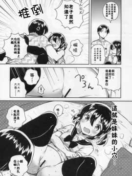 (COMIC1☆14) [squeezecandyheaven (いちはや)] 妹は天才[残碑日月个人汉化]_012_