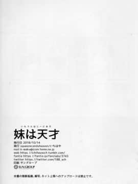 (COMIC1☆14) [squeezecandyheaven (いちはや)] 妹は天才[残碑日月个人汉化]_024
