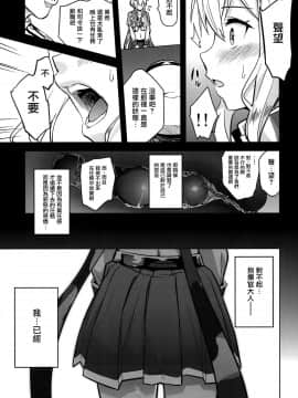 [sin-maniax (轟真)]&nbsp;&nbsp;(アズールレーン) [有毒気漢化組] [DL版]_016_