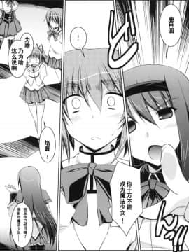 (サンクリ51) [怪奇日蝕, ELHEART'S (綾野なおと, 息吹ポン)] マミさんの聖域で○○しちゃう本 (魔法少女まどか☆マギカ) [黑条汉化]__019